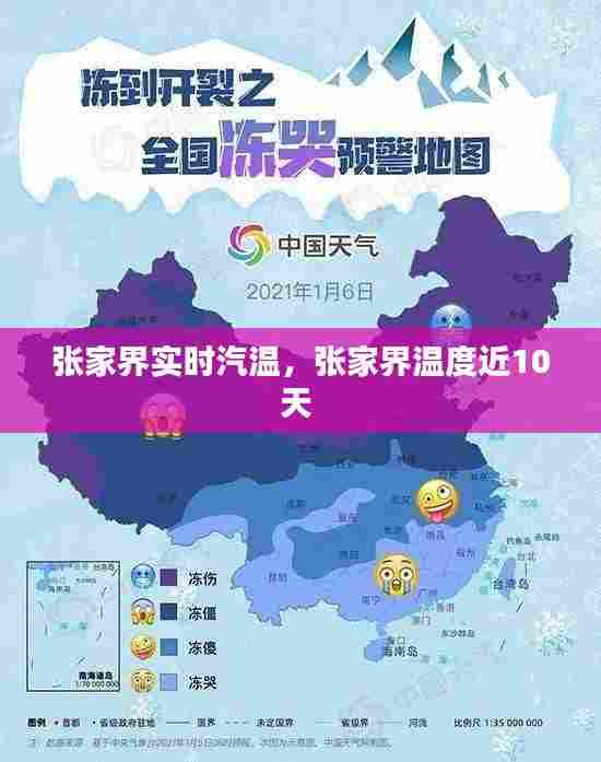 张家界实时汽温,张家界温度近10天