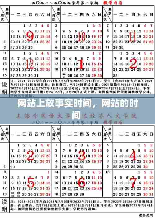 网站上放事实时间,网站的时间