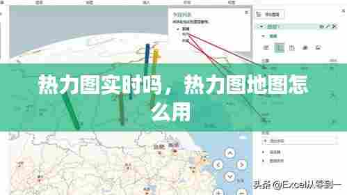 热力图实时吗,热力图地图怎么用