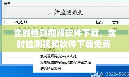 实时检测视频软件下载，实时检测视频软件下载免费 