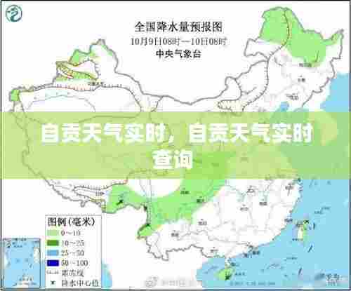 自贡天气实时,自贡天气实时查询