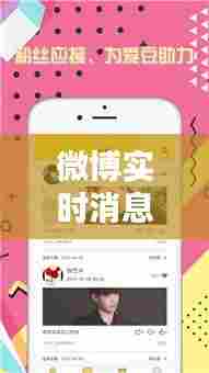 微博实时消息不更新，微博怎么没有实时更新 