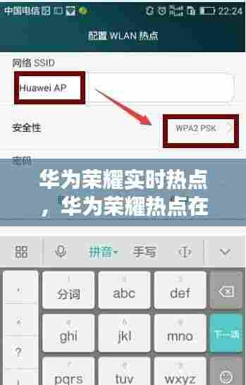 华为荣耀实时热点，华为荣耀热点在哪 