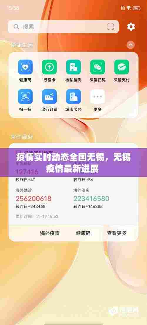 疫情实时动态全国无锡,无锡疫情最新进展