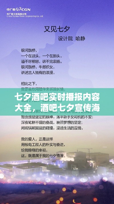 七夕酒吧实时播报内容大全,酒吧七夕宣传海报