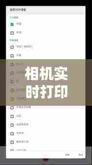 相机实时打印照片软件，相机实时打印照片软件有哪些 