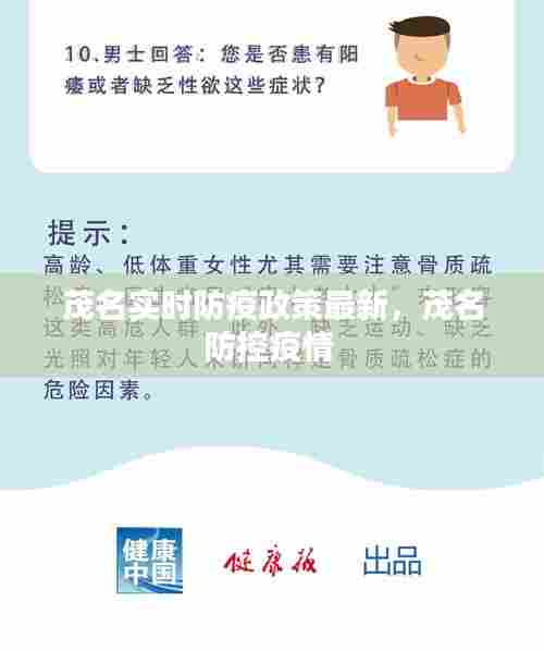 茂名实时防疫政策最新,茂名防控疫情