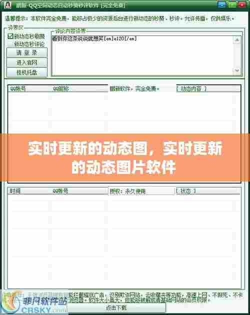 实时更新的动态图,实时更新的动态图片软件