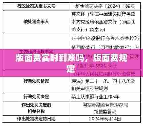 版面费实时到账吗,版面费规定