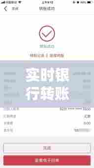 实时银行转账,实时银行转账24小时内撤回流程