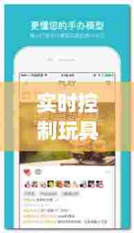 实时控制玩具的软件下载，控制玩app时间的软件 