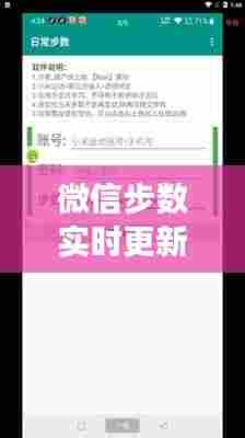微信步数实时更新吗,微信步数是实时更新吗?