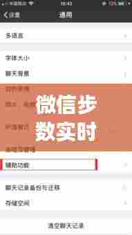 微信步数实时更新吗,微信步数是实时更新吗?