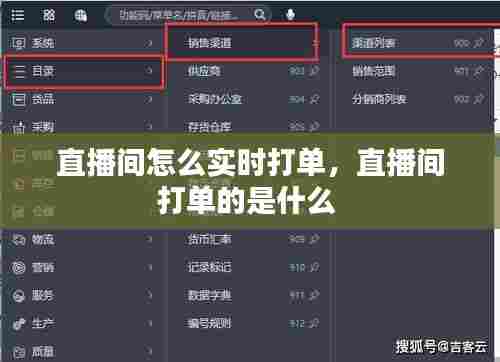 直播间怎么实时打单,直播间打单的是什么