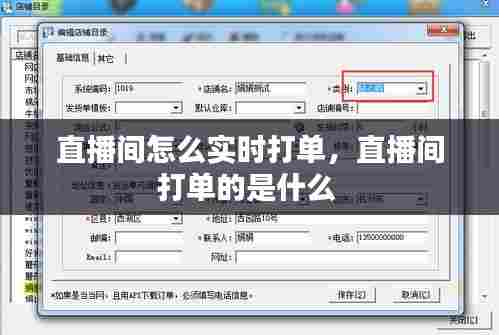 直播间怎么实时打单,直播间打单的是什么