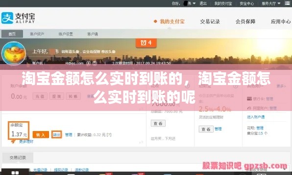 淘宝金额怎么实时到账的,淘宝金额怎么实时到账的呢