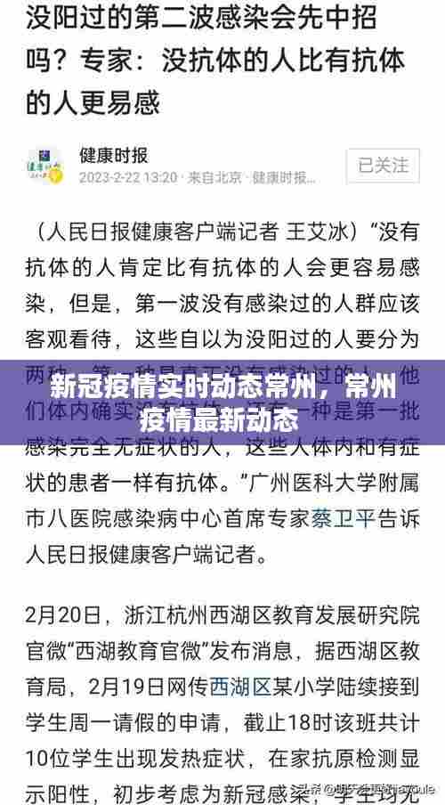 新冠疫情实时动态常州,常州疫情最新动态