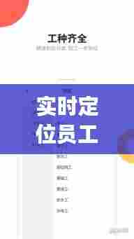 实时定位员工的app,公司员工上班实时定位用什么软件