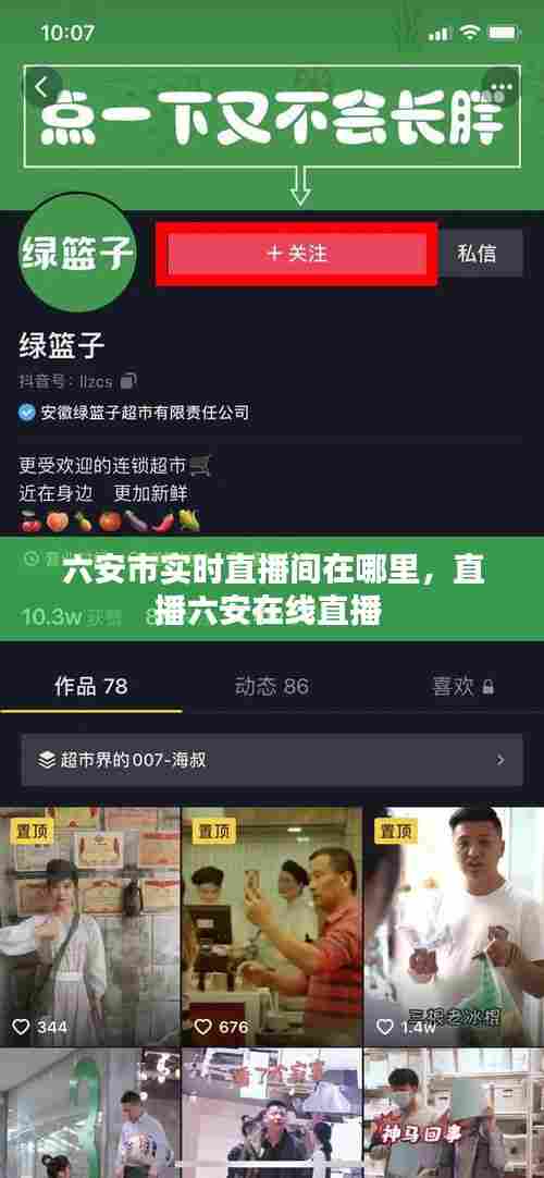 六安市实时直播间在哪里,直播六安在线直播