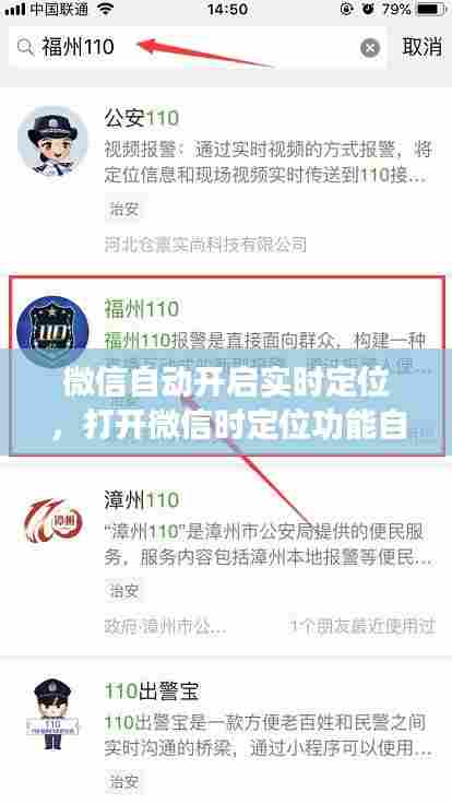 微信自动开启实时定位,打开微信时定位功能自动开启