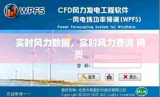 实时风力数据,实时风力查询 网页