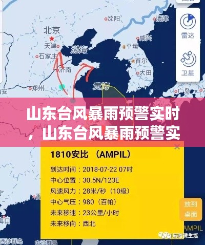 山东台风暴雨预警实时,山东台风暴雨预警实时播报