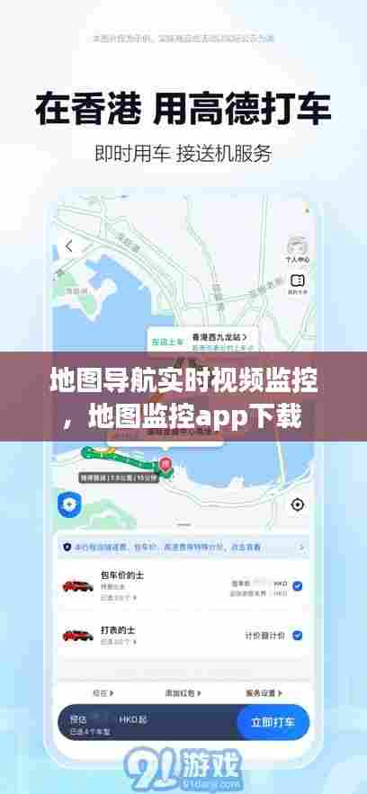 地图导航实时视频监控,地图监控app下载