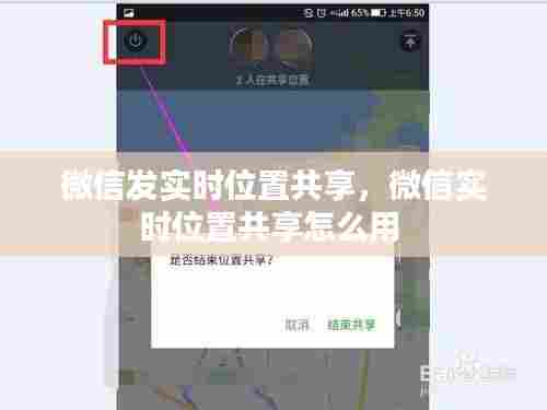 微信发实时位置共享,微信实时位置共享怎么用