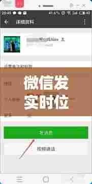 微信发实时位置共享,微信实时位置共享怎么用