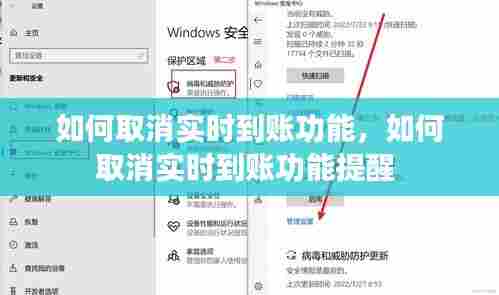 如何取消实时到账功能，如何取消实时到账功能提醒 