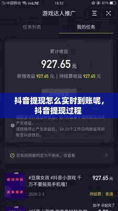 抖音提现怎么实时到账呢，抖音提现过程 