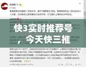 快3实时推荐号,今天快三推荐号是什么