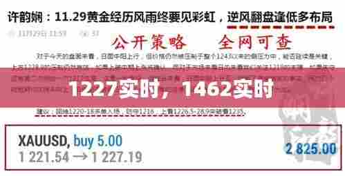 1227实时,1462实时