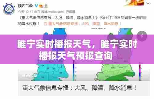 睢宁实时播报天气，睢宁实时播报天气预报查询 