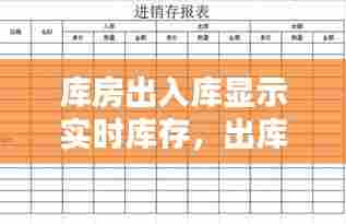 库房出入库显示实时库存，出库入库库存表对不上怎么办 