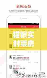 猫眼实时票房和分账票房,猫眼实时票房怎么算的