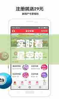 实时看星空的app,可以实时看星空的软件