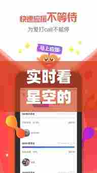 实时看星空的app,可以实时看星空的软件