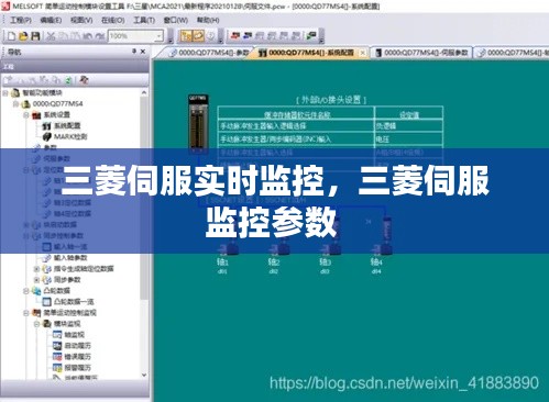 三菱伺服实时监控,三菱伺服监控参数