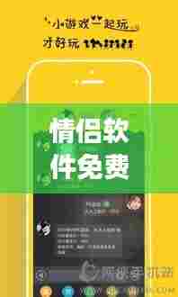 情侣软件免费实时监测，情侣app 
