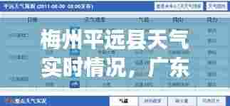 梅州平远县天气实时情况，广东梅州平远天气预报一周天气 