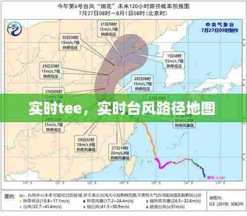 实时tee,实时台风路径地图