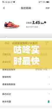 咕咚实时最快配速,我的咕咚配速比别人慢