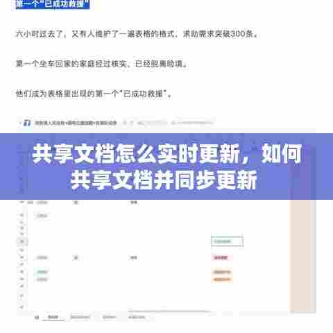 共享文档怎么实时更新，如何共享文档并同步更新 