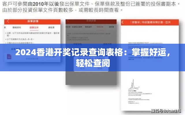 2024香港开奖记录查询表格：掌握好运，轻松查阅
