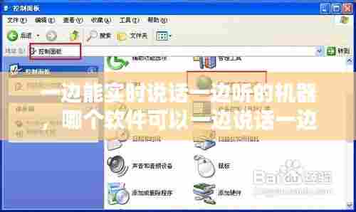 一边能实时说话一边听的机器，哪个软件可以一边说话一边出字 