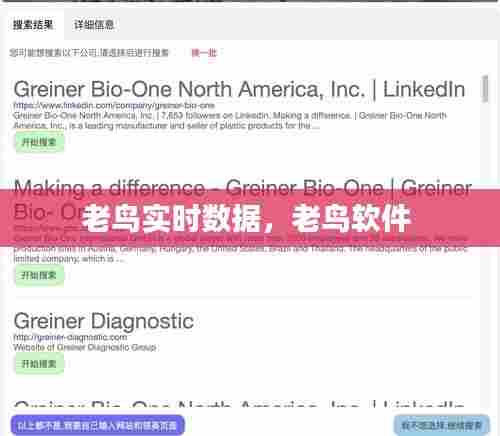 老鸟实时数据,老鸟软件