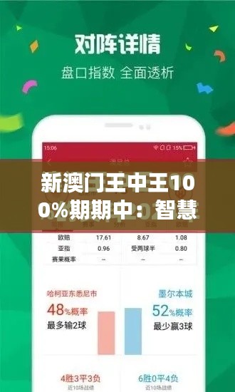 新澳门王中王100%期期中：智慧教育的全新时代