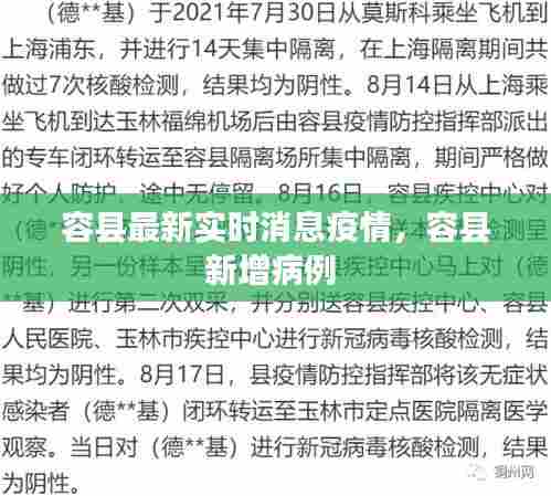 容县最新实时消息疫情,容县新增病例