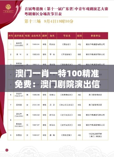 澳门一肖一特100精准免费:澳门剧院演出信息汇总